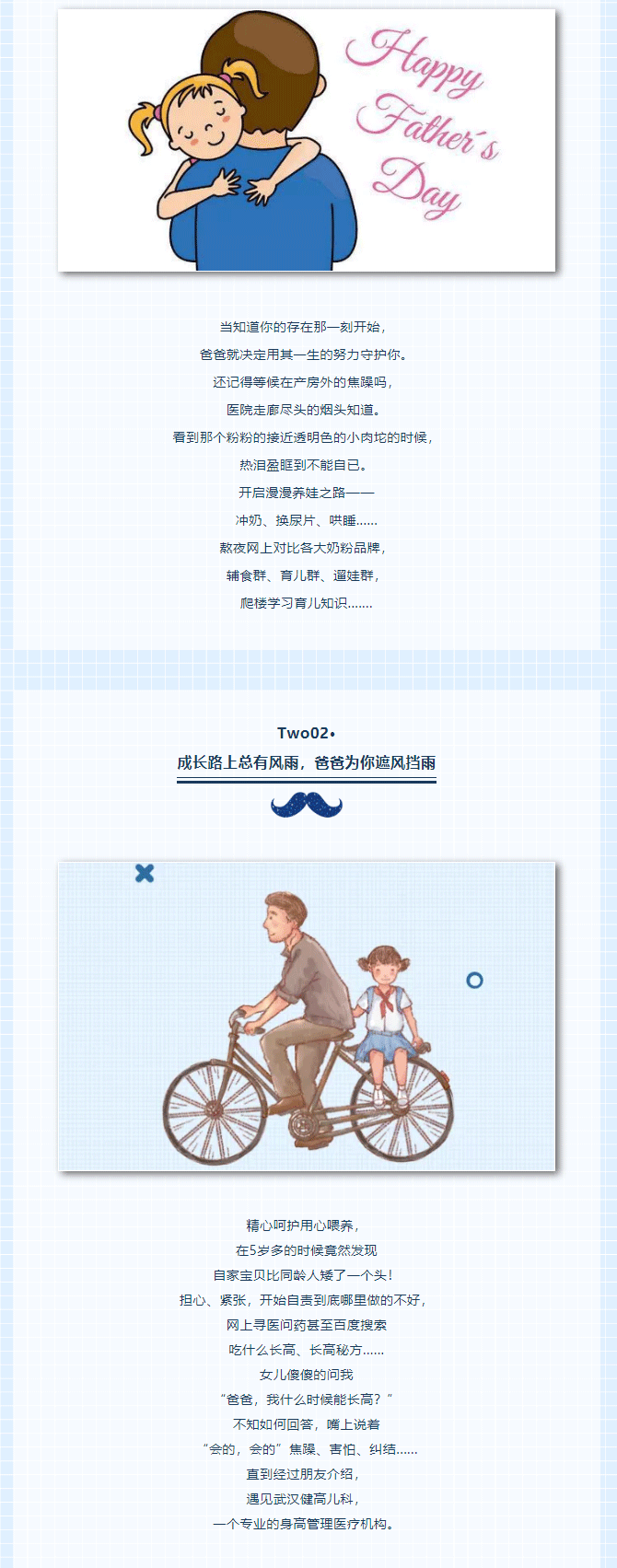 【武汉】『感恩父亲节』爸爸从来不说爱你，心血都藏在你长高的点点滴滴里_02.gif